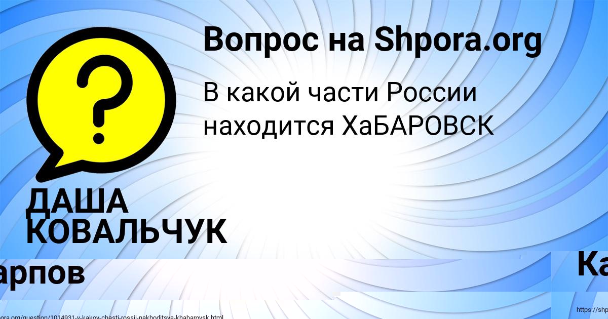 Картинка с текстом вопроса от пользователя ДАША КОВАЛЬЧУК