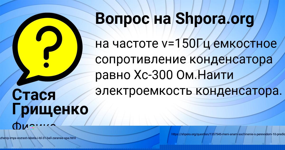 Картинка с текстом вопроса от пользователя Стася Грищенко