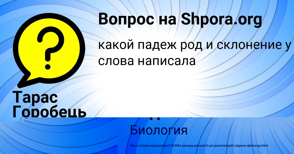 Картинка с текстом вопроса от пользователя Даша Видяева