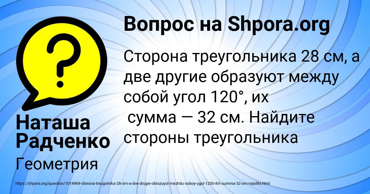 Картинка с текстом вопроса от пользователя Наташа Радченко