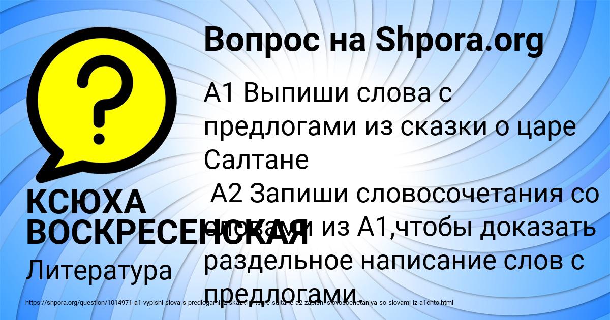 Картинка с текстом вопроса от пользователя КСЮХА ВОСКРЕСЕНСКАЯ