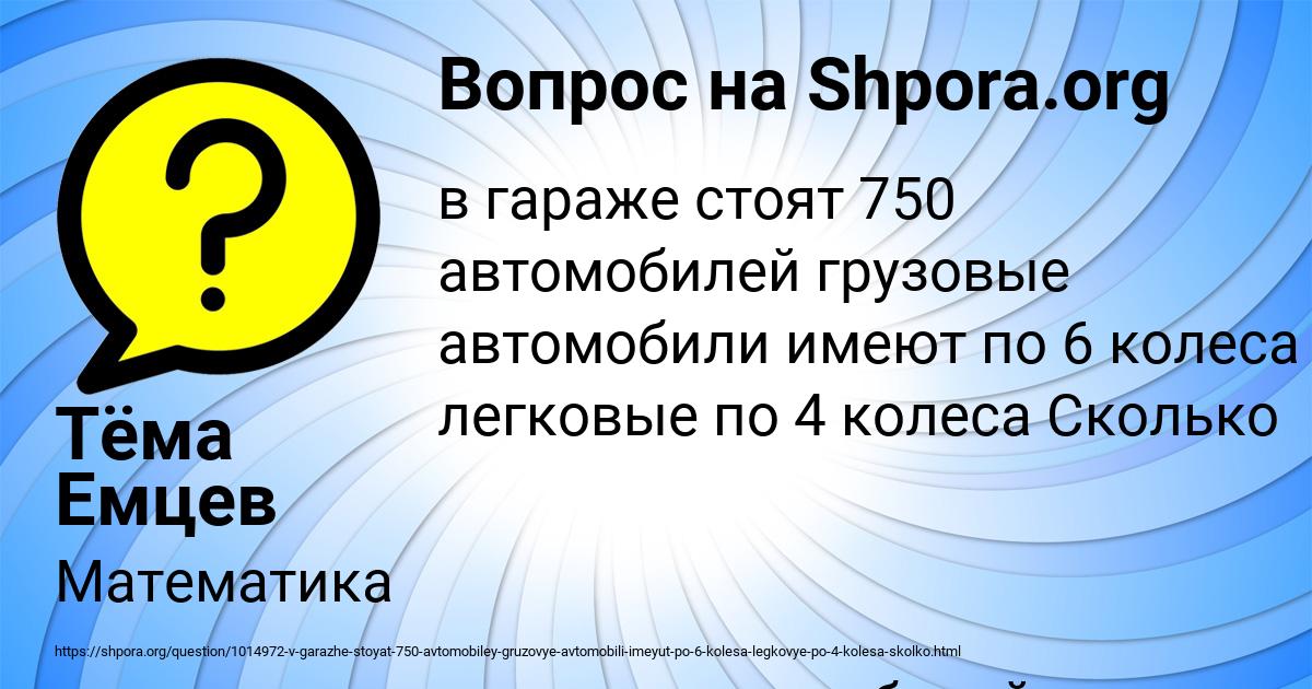 Картинка с текстом вопроса от пользователя Тёма Емцев