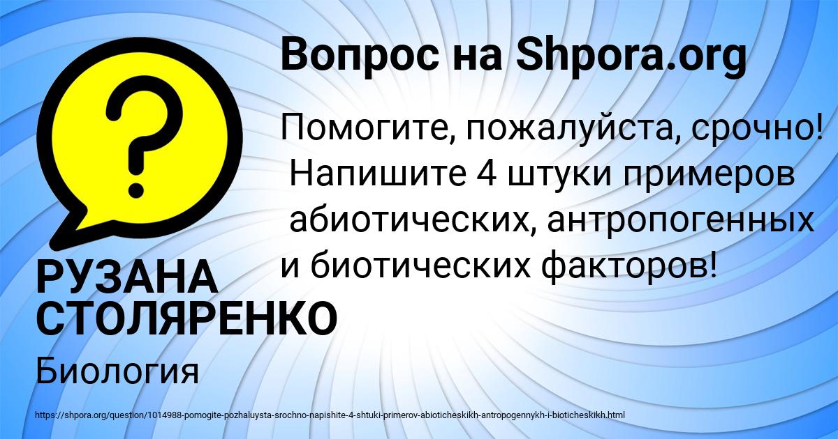 Картинка с текстом вопроса от пользователя РУЗАНА СТОЛЯРЕНКО