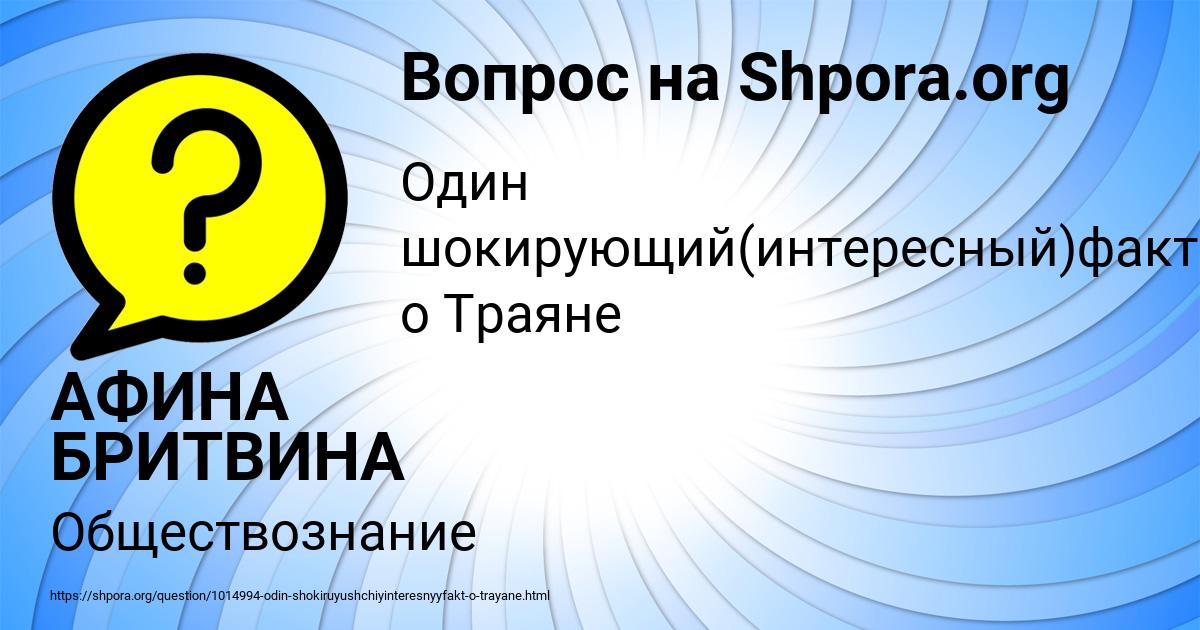 Картинка с текстом вопроса от пользователя АФИНА БРИТВИНА