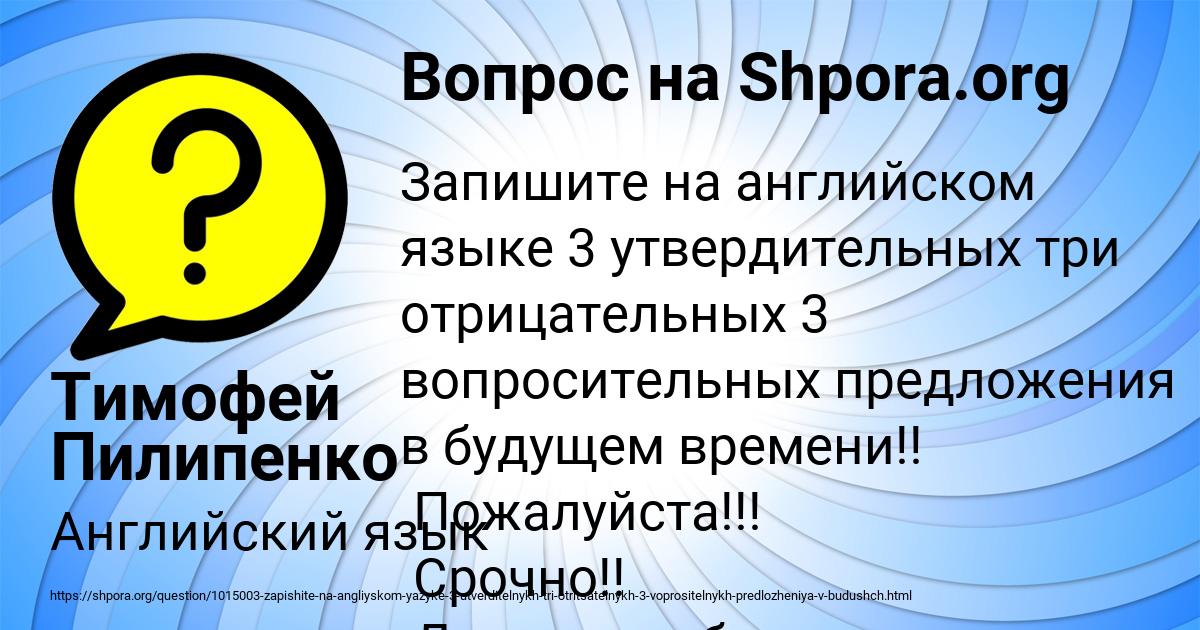 Картинка с текстом вопроса от пользователя Тимофей Пилипенко