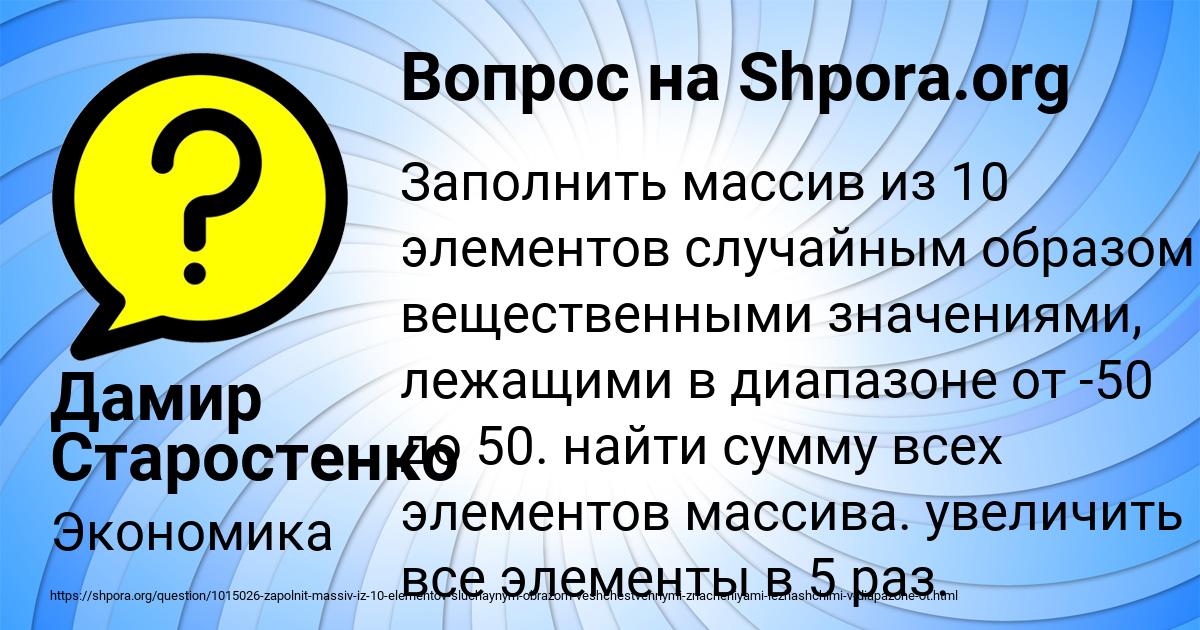 Картинка с текстом вопроса от пользователя Дамир Старостенко