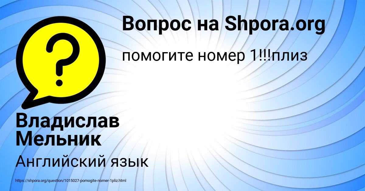Картинка с текстом вопроса от пользователя Владислав Мельник