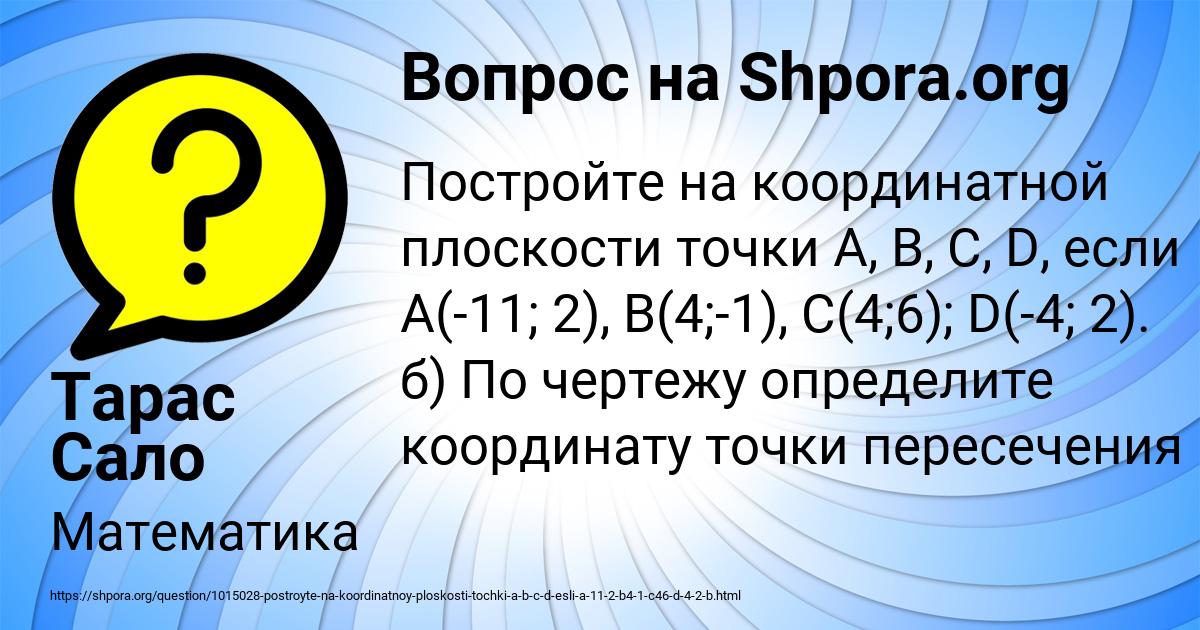 Картинка с текстом вопроса от пользователя Тарас Сало