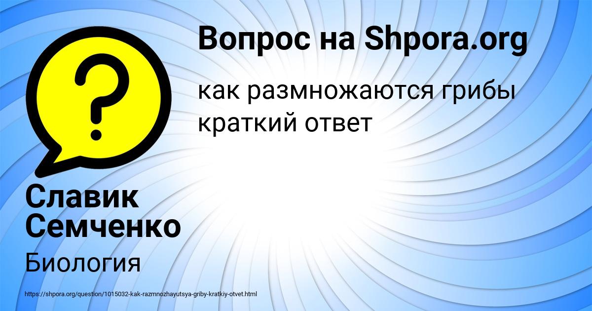 Картинка с текстом вопроса от пользователя Славик Семченко