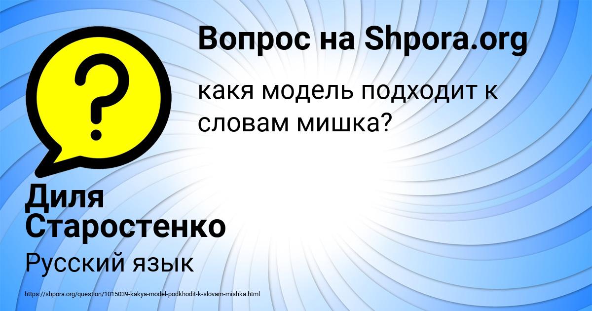 Картинка с текстом вопроса от пользователя Диля Старостенко