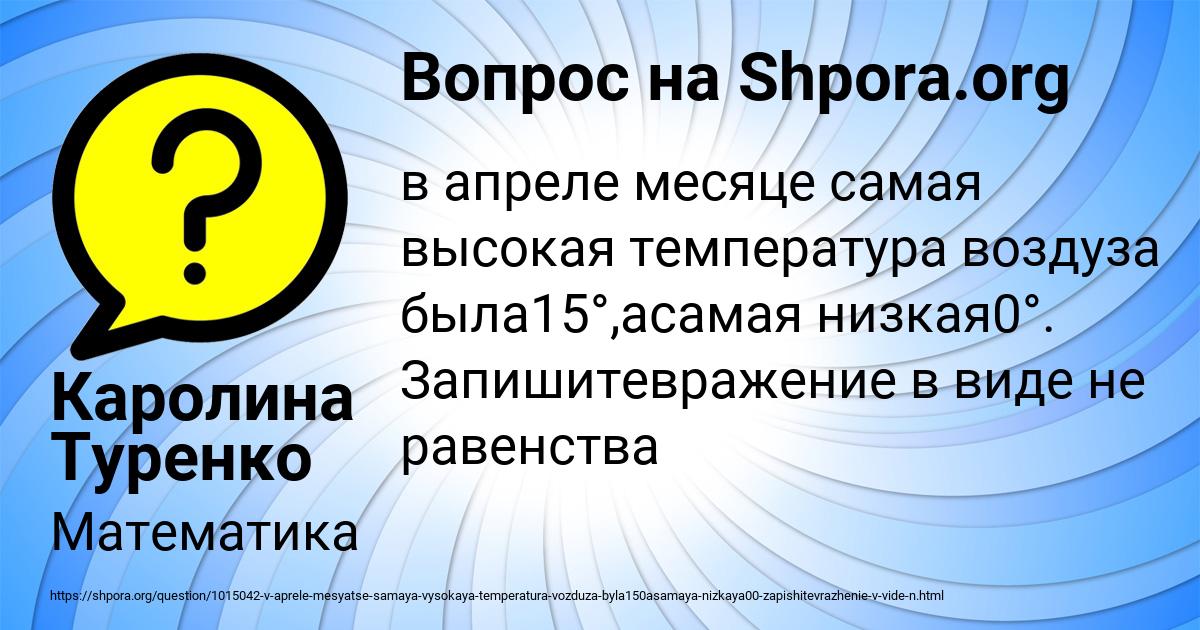 Картинка с текстом вопроса от пользователя Каролина Туренко