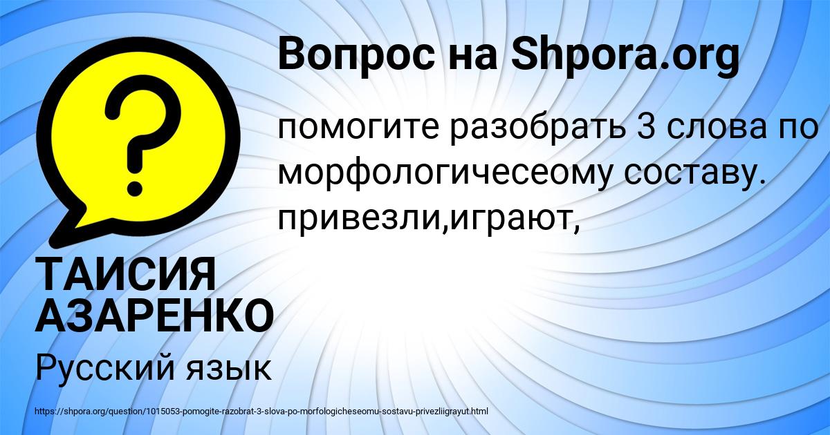 Картинка с текстом вопроса от пользователя ТАИСИЯ АЗАРЕНКО