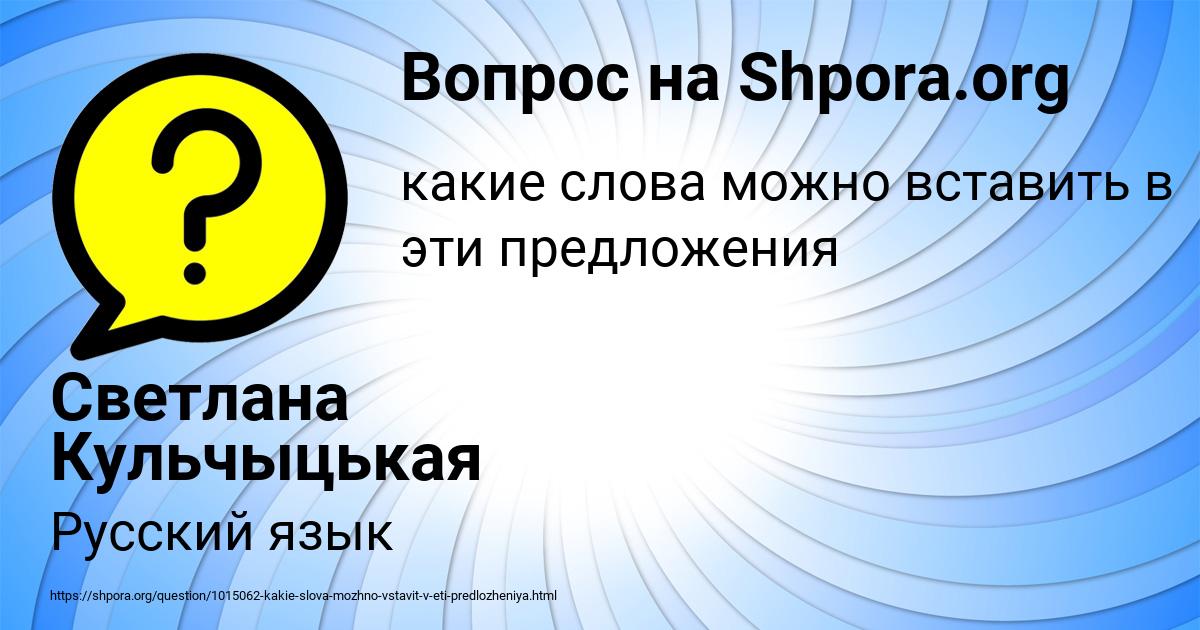 Картинка с текстом вопроса от пользователя Светлана Кульчыцькая
