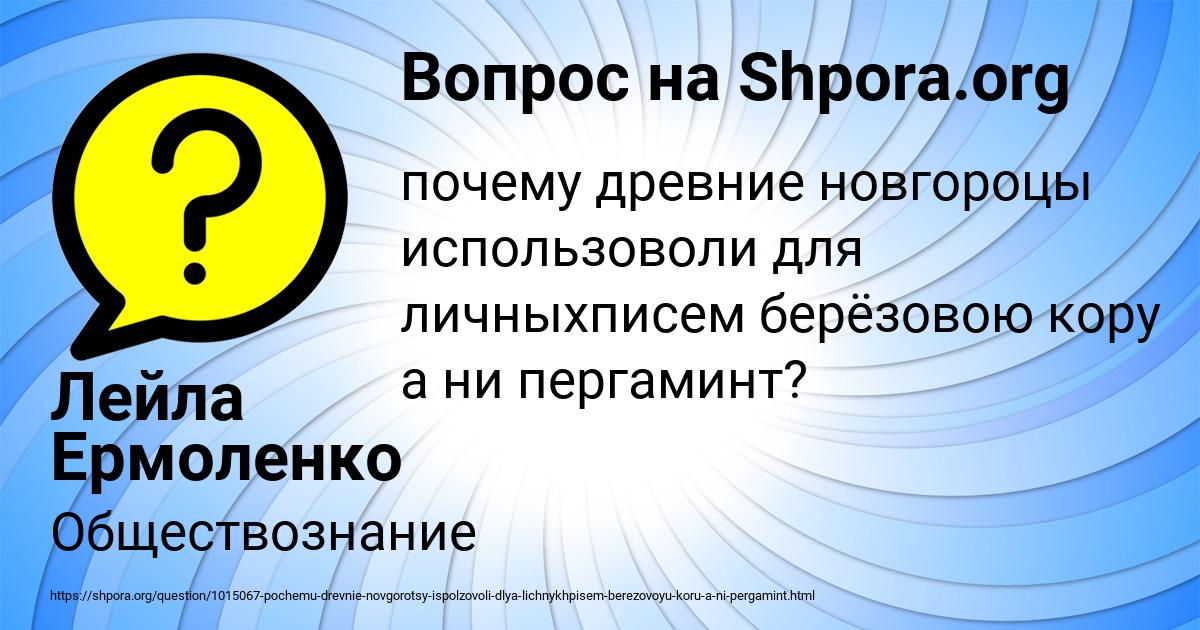 Картинка с текстом вопроса от пользователя Лейла Ермоленко