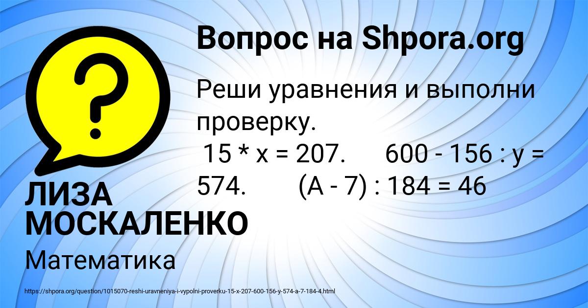 Картинка с текстом вопроса от пользователя ЛИЗА МОСКАЛЕНКО