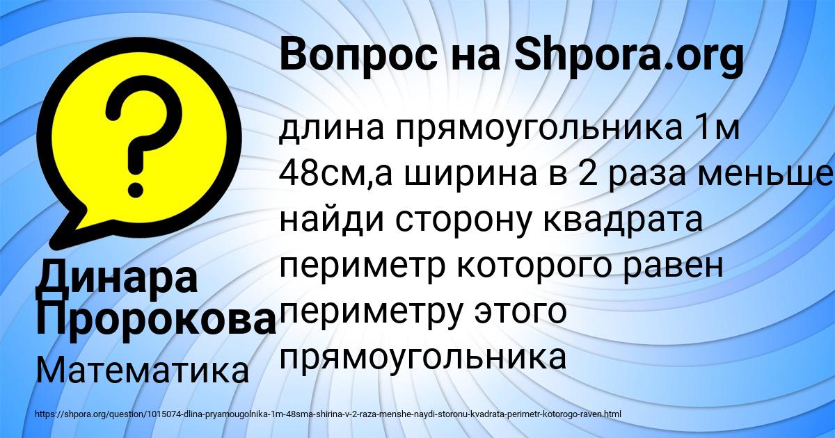 Картинка с текстом вопроса от пользователя Динара Пророкова