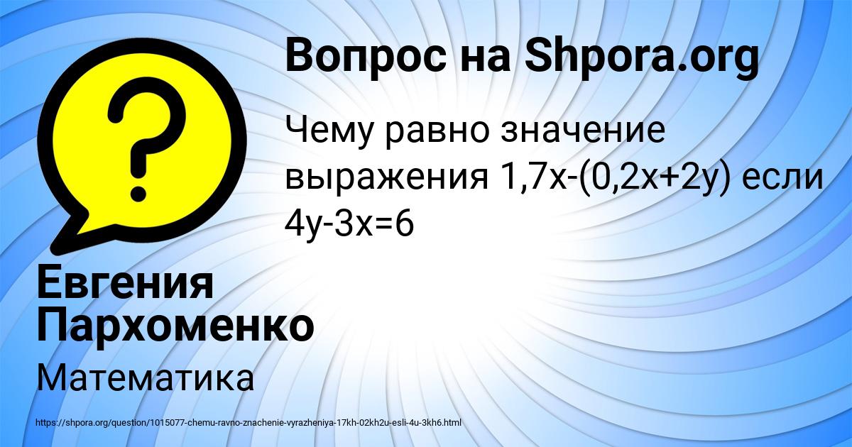 Картинка с текстом вопроса от пользователя Евгения Пархоменко