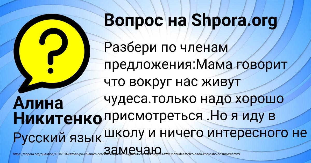 Картинка с текстом вопроса от пользователя Алина Никитенко