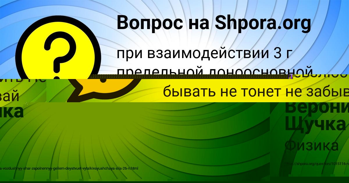 Картинка с текстом вопроса от пользователя Вероника Щучка