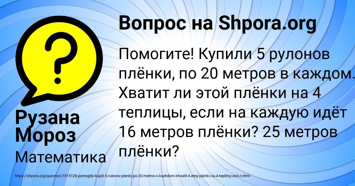 Картинка с текстом вопроса от пользователя Рузана Мороз