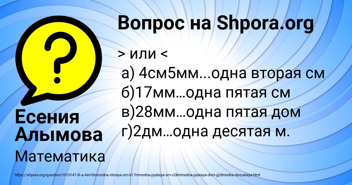 Картинка с текстом вопроса от пользователя Есения Алымова