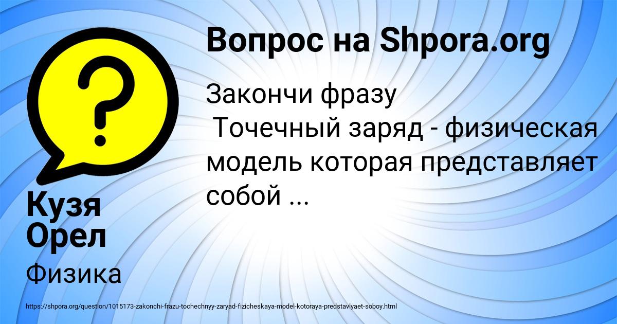 Картинка с текстом вопроса от пользователя Кузя Орел