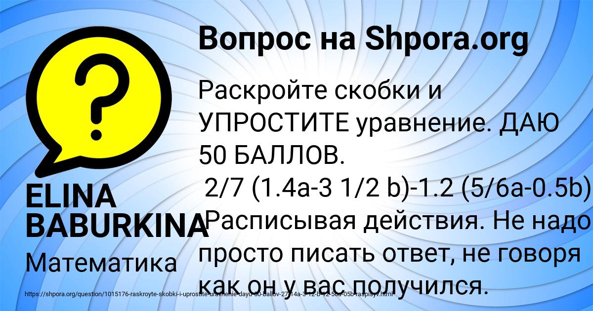 Картинка с текстом вопроса от пользователя ELINA BABURKINA