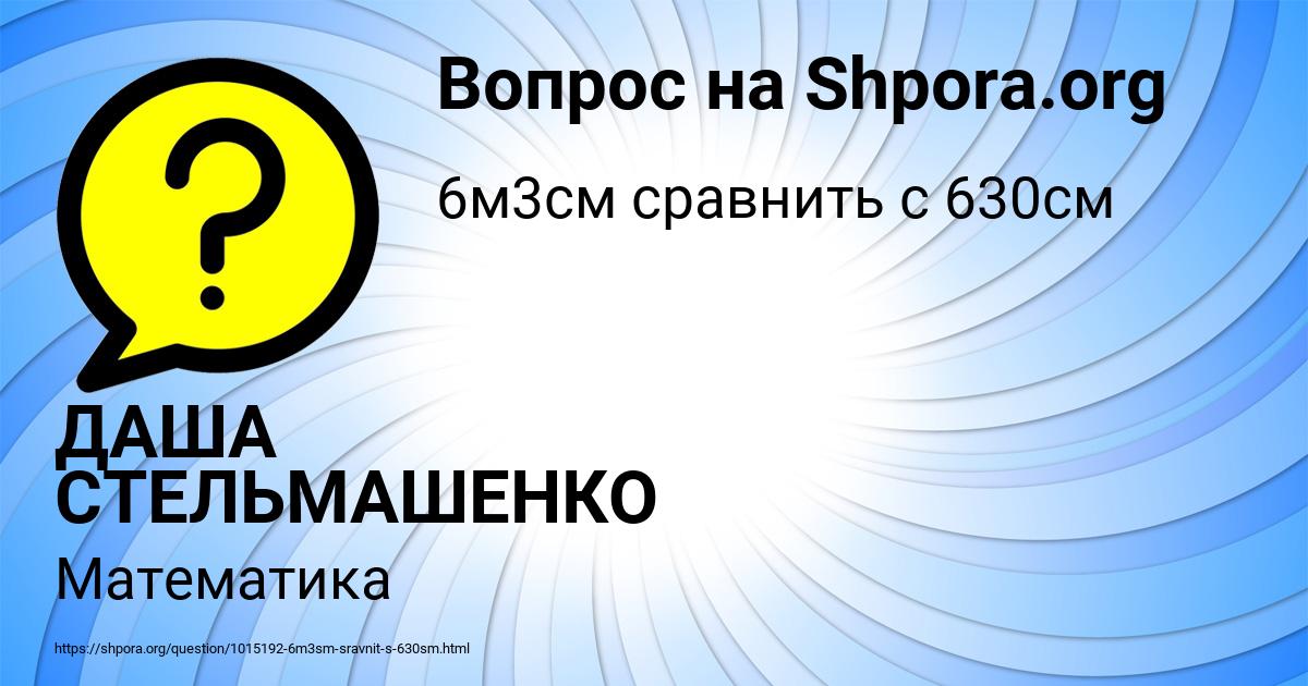 Картинка с текстом вопроса от пользователя ДАША СТЕЛЬМАШЕНКО