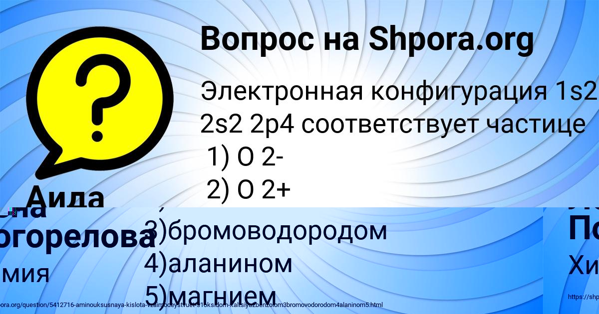 Картинка с текстом вопроса от пользователя Аида Кудрина