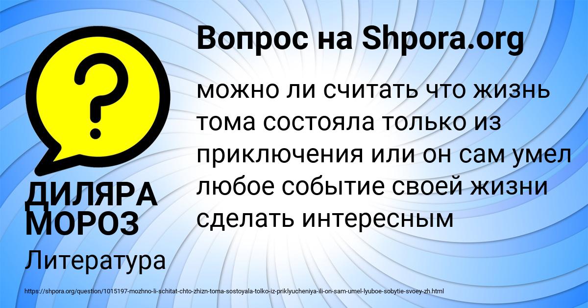 Картинка с текстом вопроса от пользователя ДИЛЯРА МОРОЗ
