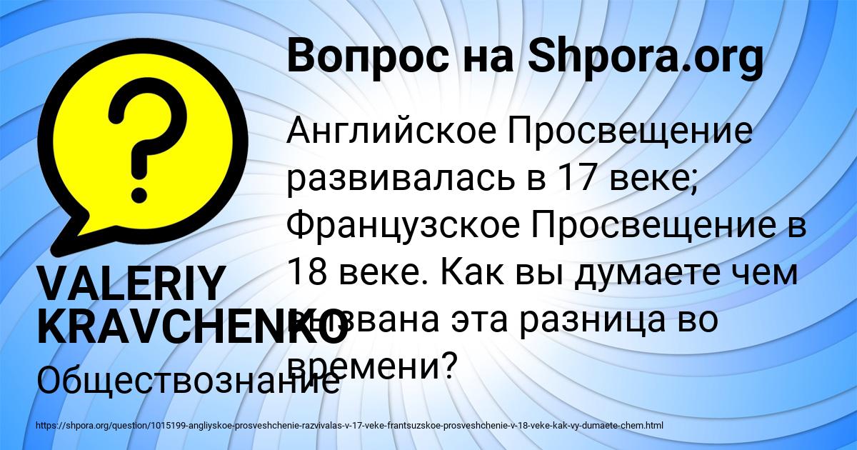 Картинка с текстом вопроса от пользователя VALERIY KRAVCHENKO