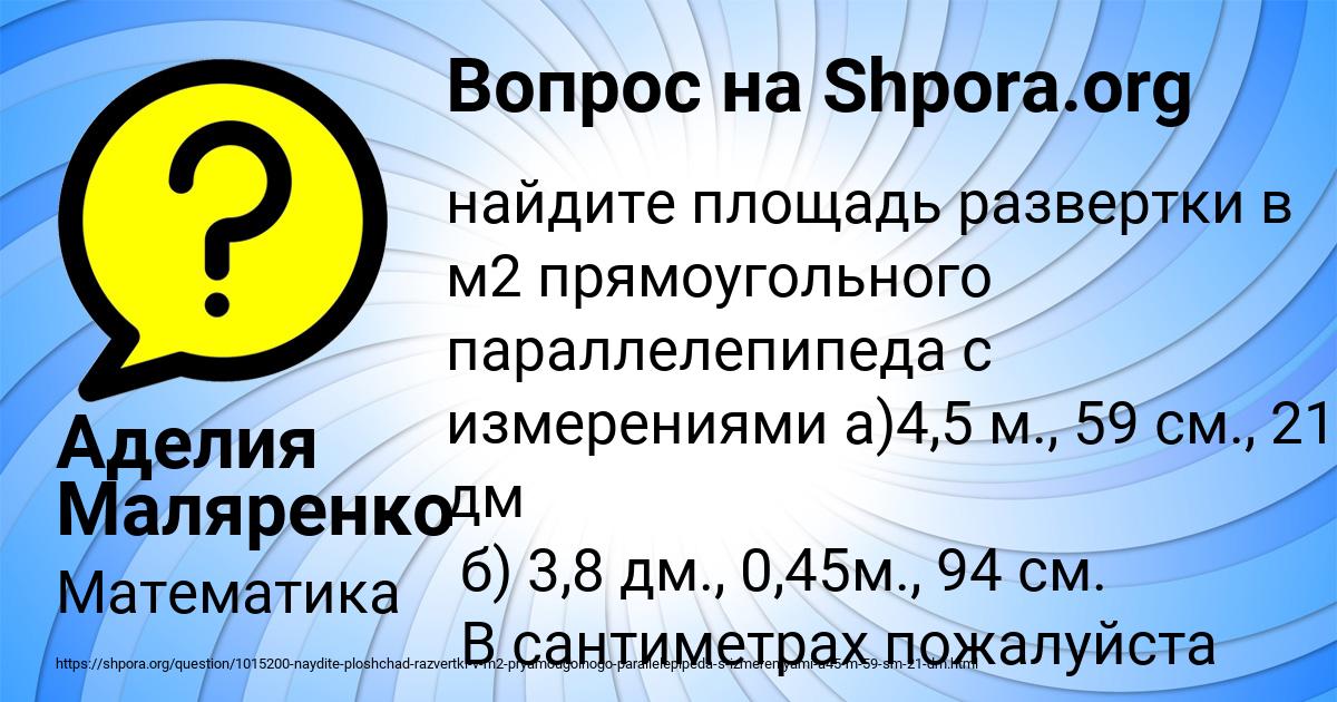 Картинка с текстом вопроса от пользователя Аделия Маляренко