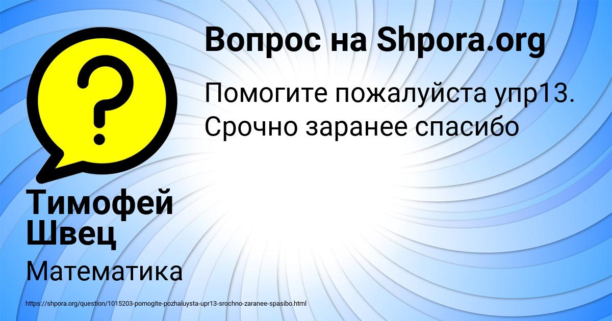 Картинка с текстом вопроса от пользователя Тимофей Швец