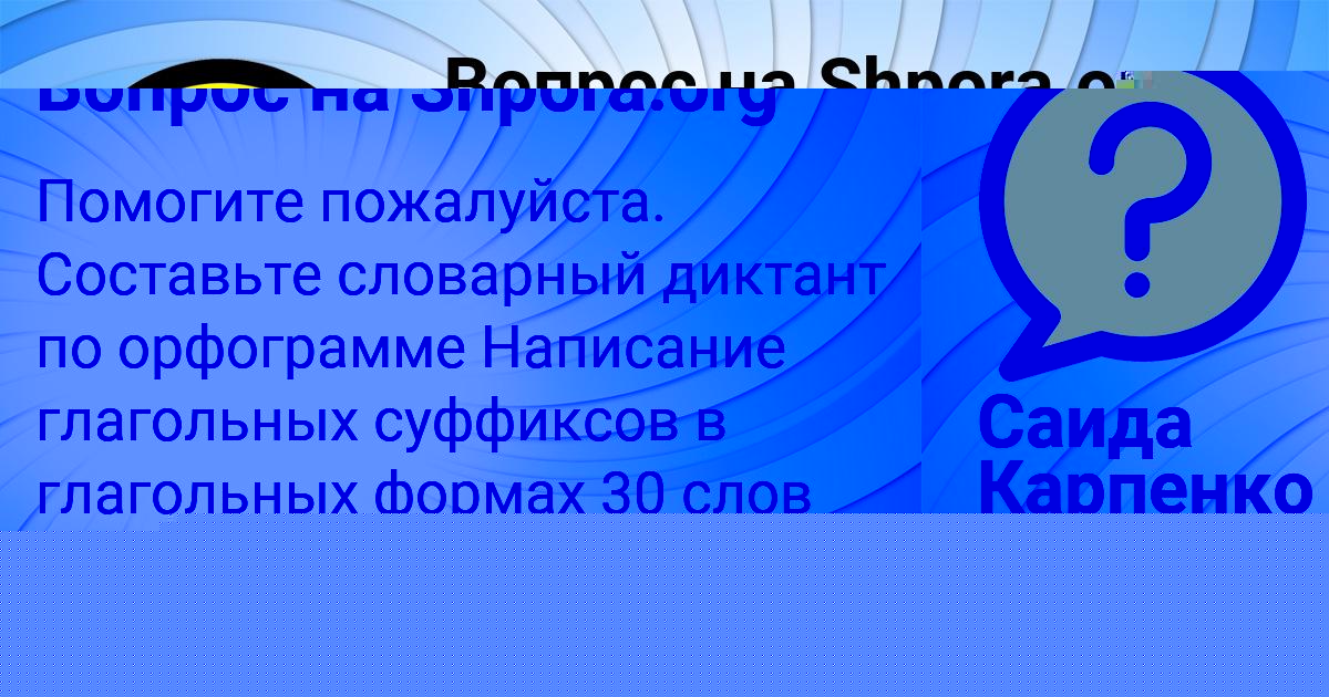 Картинка с текстом вопроса от пользователя Саида Карпенко