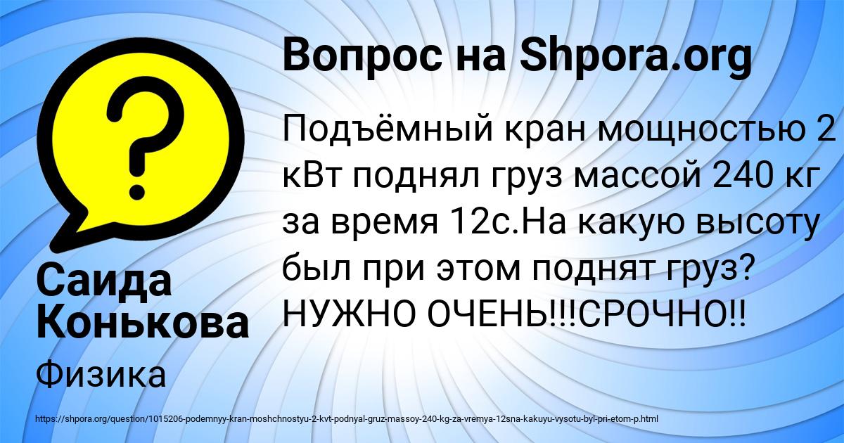 Картинка с текстом вопроса от пользователя Саида Конькова