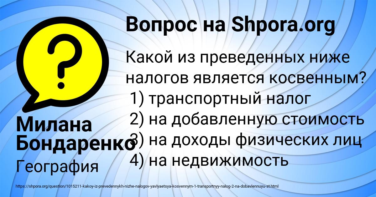 Картинка с текстом вопроса от пользователя Милана Бондаренко