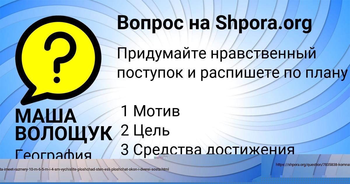 Картинка с текстом вопроса от пользователя МАША ВОЛОЩУК