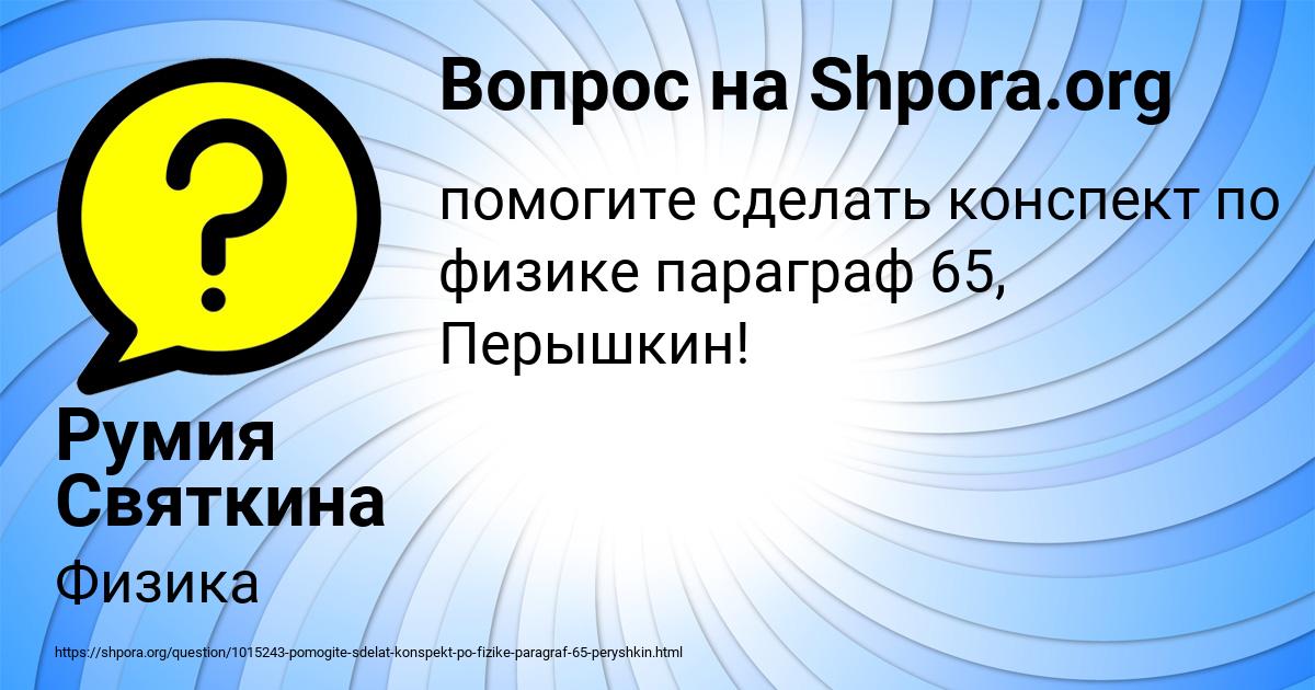 Картинка с текстом вопроса от пользователя Румия Святкина