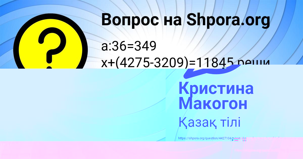 Картинка с текстом вопроса от пользователя АСИЯ НАХИМОВА