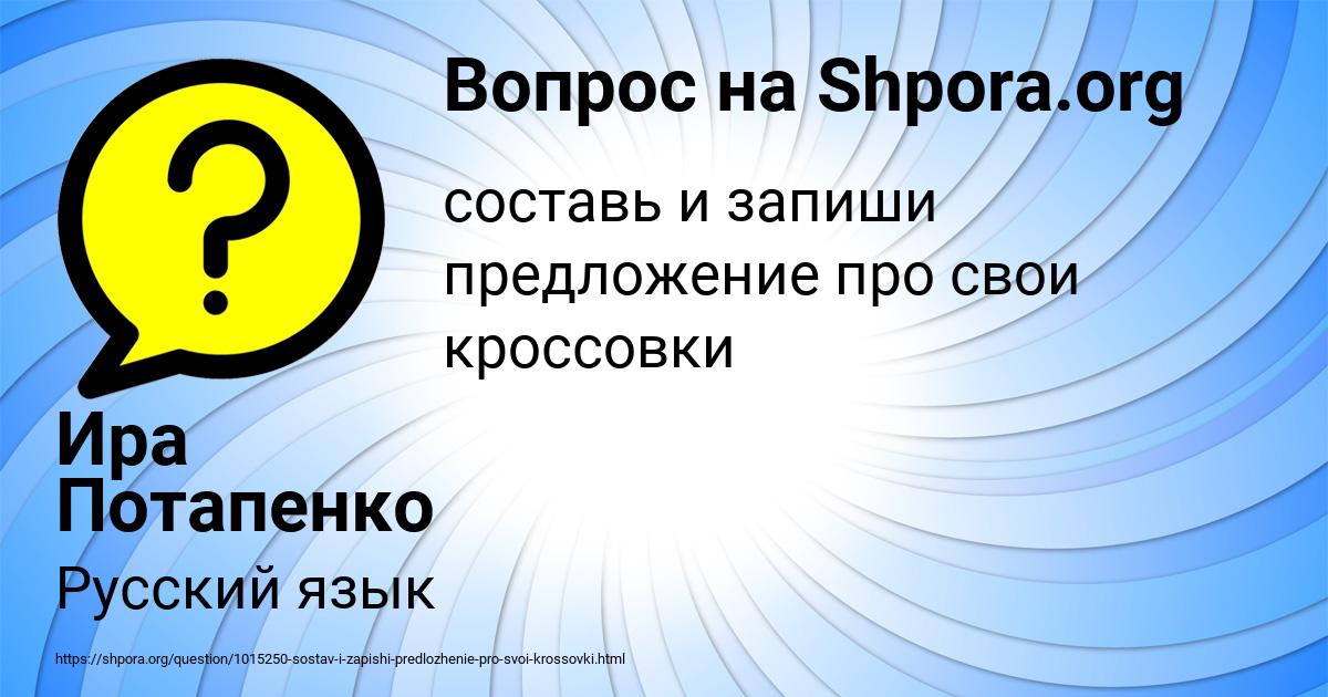 Картинка с текстом вопроса от пользователя Ира Потапенко