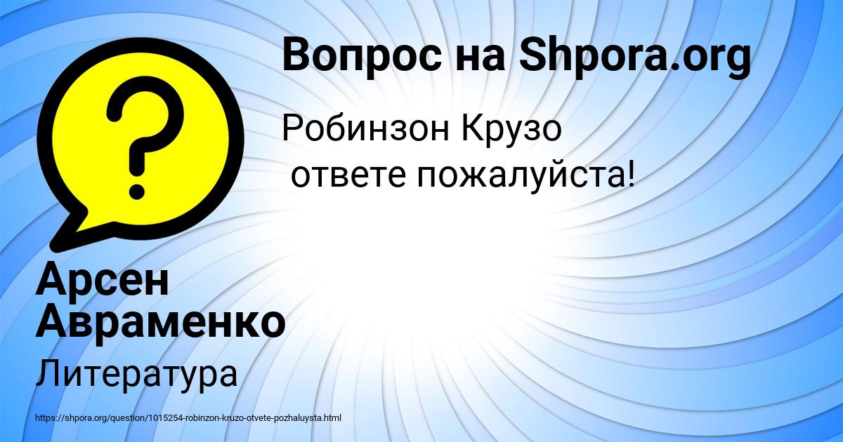 Картинка с текстом вопроса от пользователя Арсен Авраменко