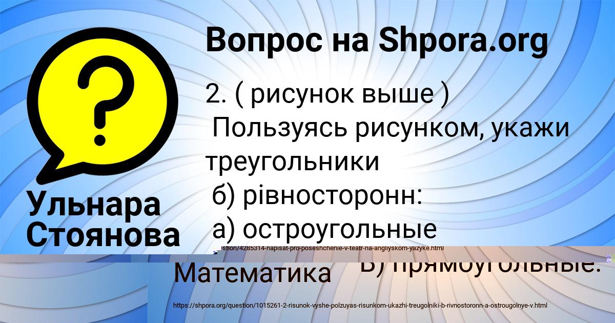 Картинка с текстом вопроса от пользователя Ульнара Стоянова