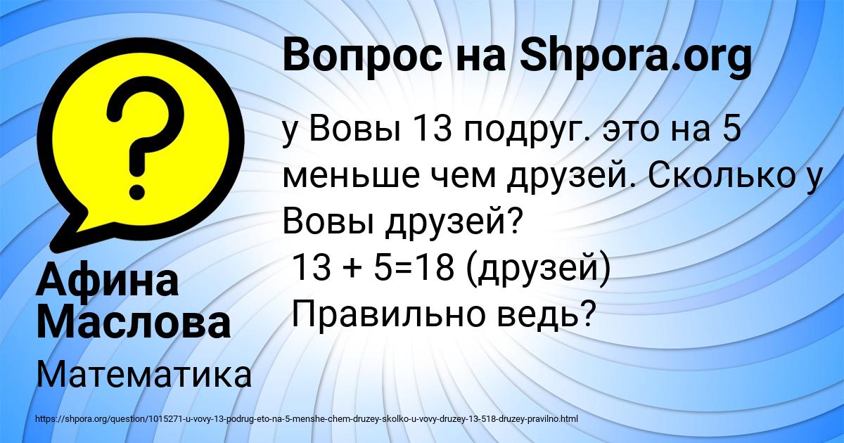 Картинка с текстом вопроса от пользователя Афина Маслова