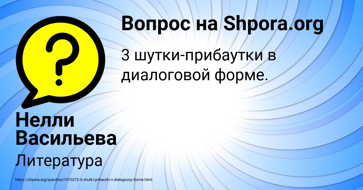 Картинка с текстом вопроса от пользователя Нелли Васильева