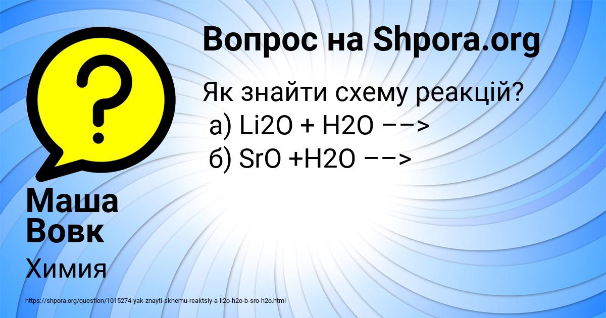 Картинка с текстом вопроса от пользователя Маша Вовк