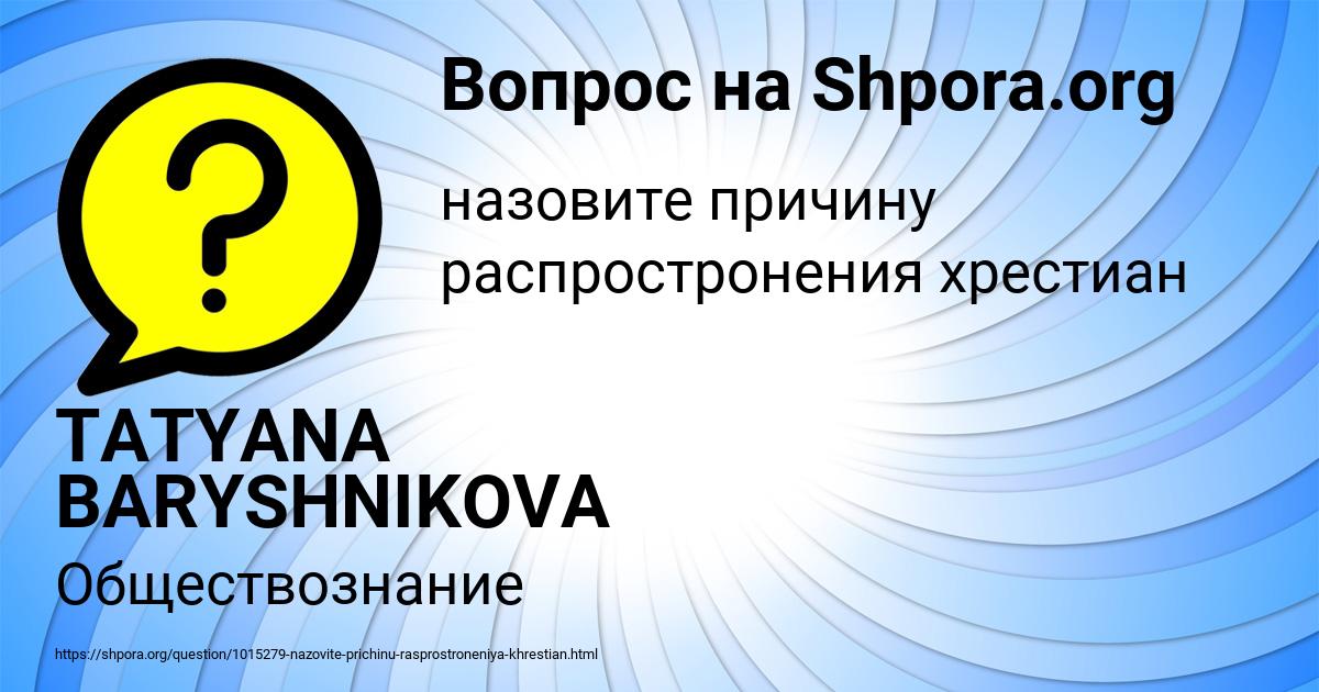 Картинка с текстом вопроса от пользователя TATYANA BARYSHNIKOVA