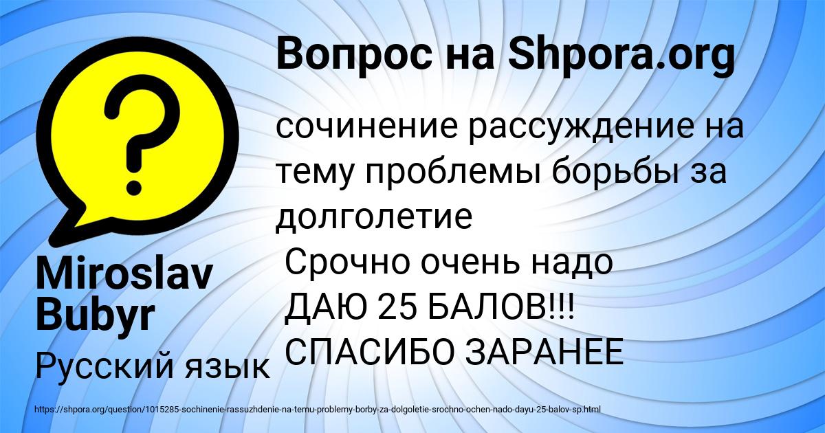 Картинка с текстом вопроса от пользователя Miroslav Bubyr