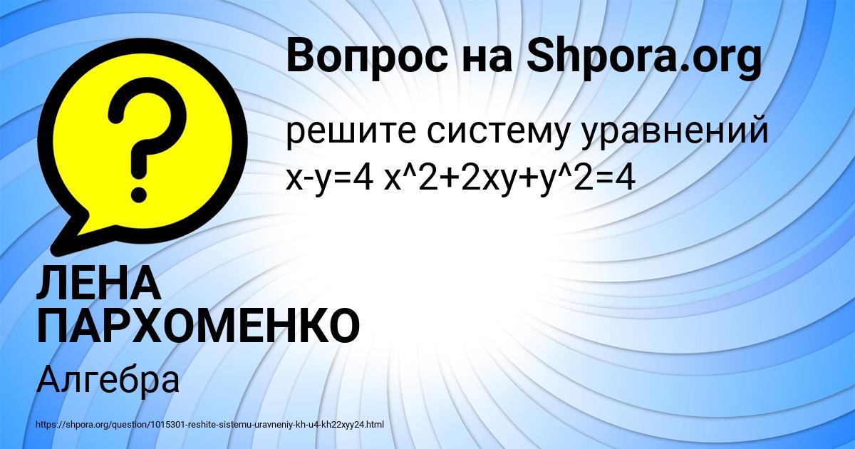 Картинка с текстом вопроса от пользователя ЛЕНА ПАРХОМЕНКО