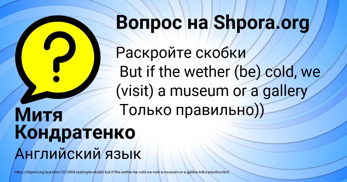 Картинка с текстом вопроса от пользователя Митя Кондратенко