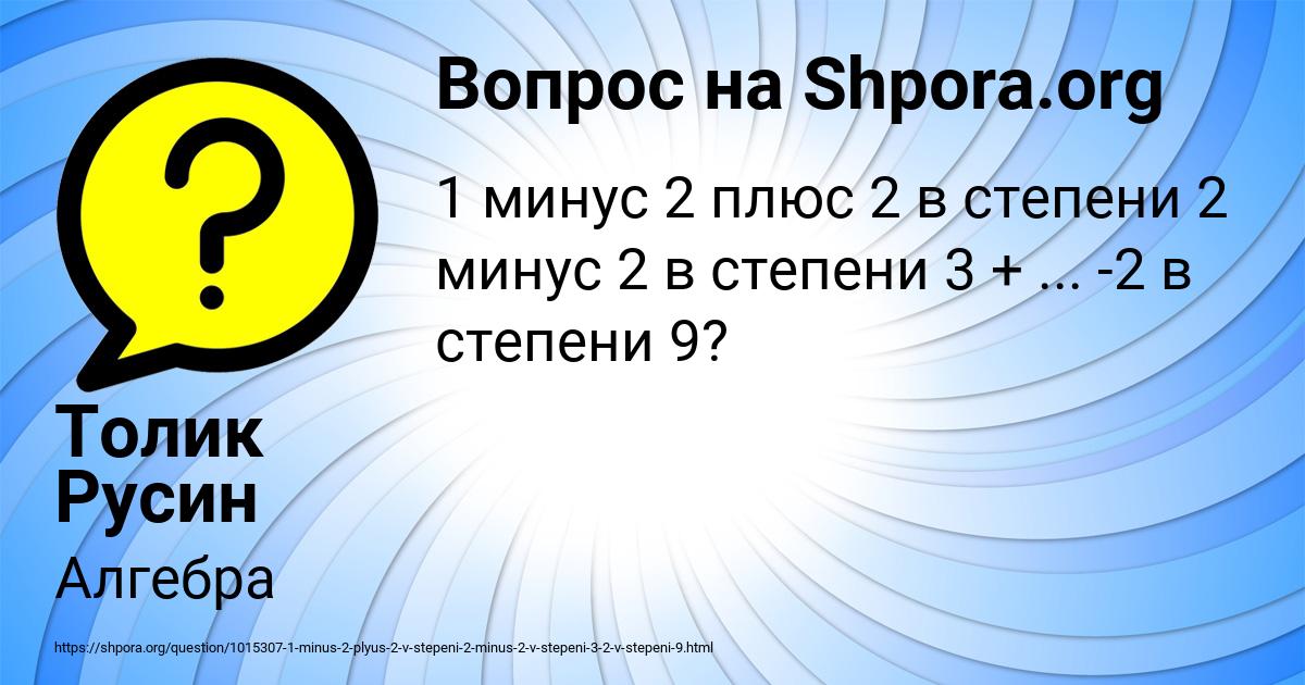 Картинка с текстом вопроса от пользователя Толик Русин